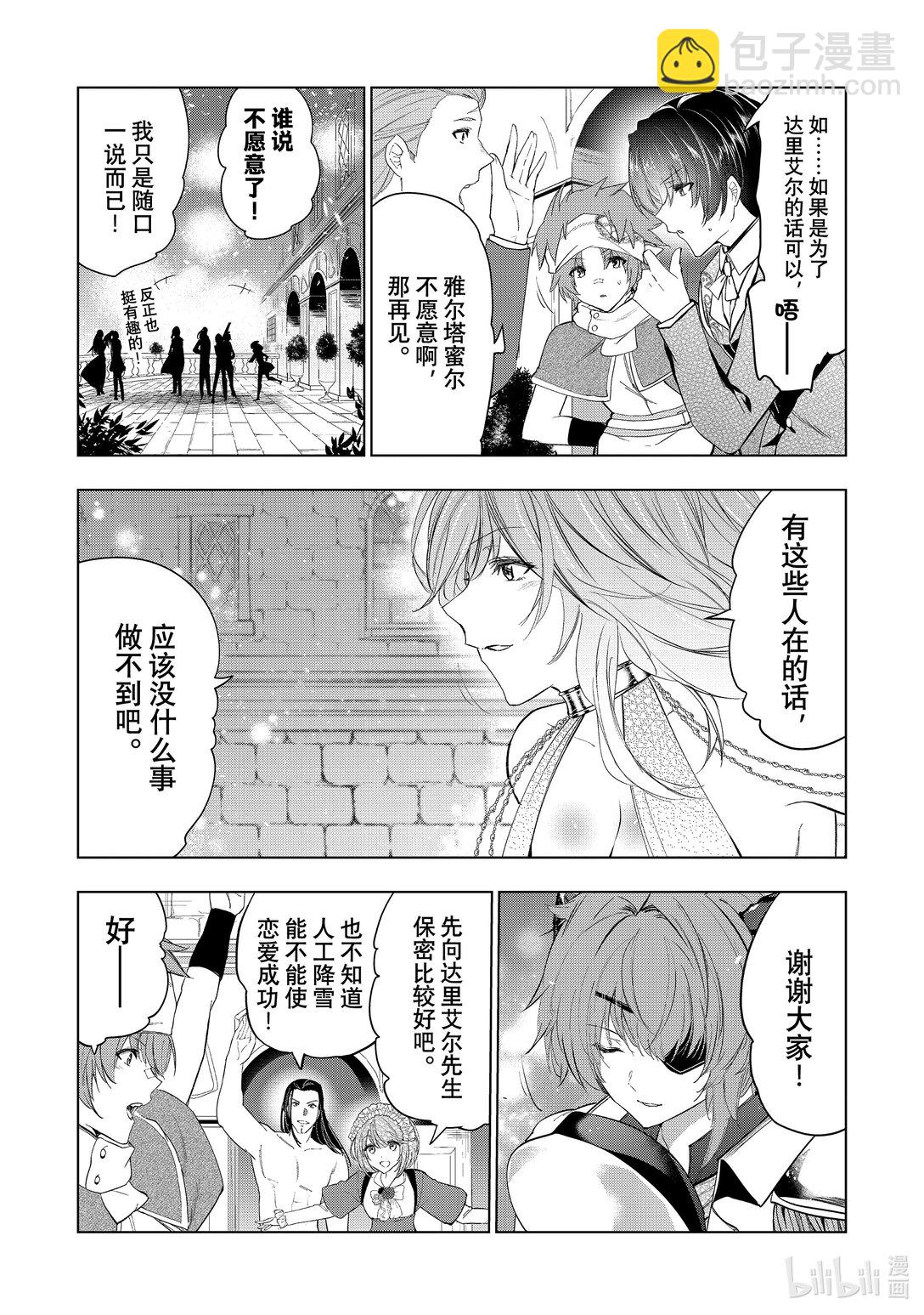 《被解雇的暗黑士兵（30多岁）开始了慢生活的第二人生》58 胡子、晚宴与记忆中的雪 第34页
