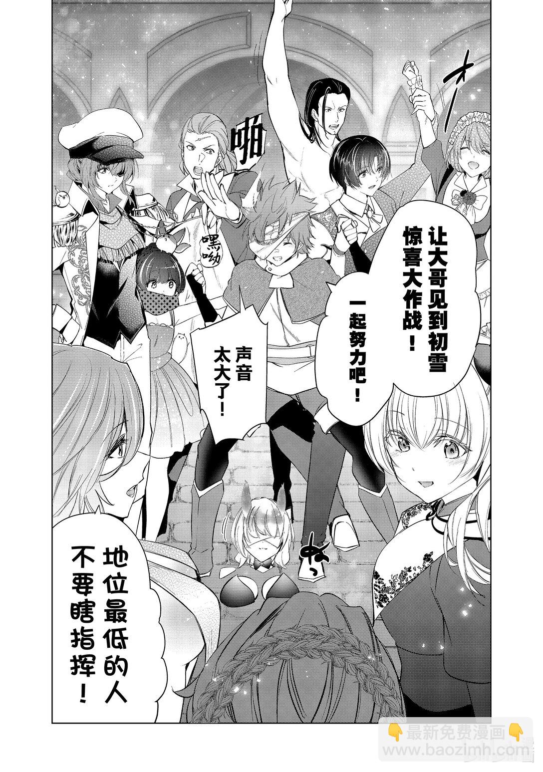 《被解雇的暗黑士兵（30多岁）开始了慢生活的第二人生》58 胡子、晚宴与记忆中的雪 第35页