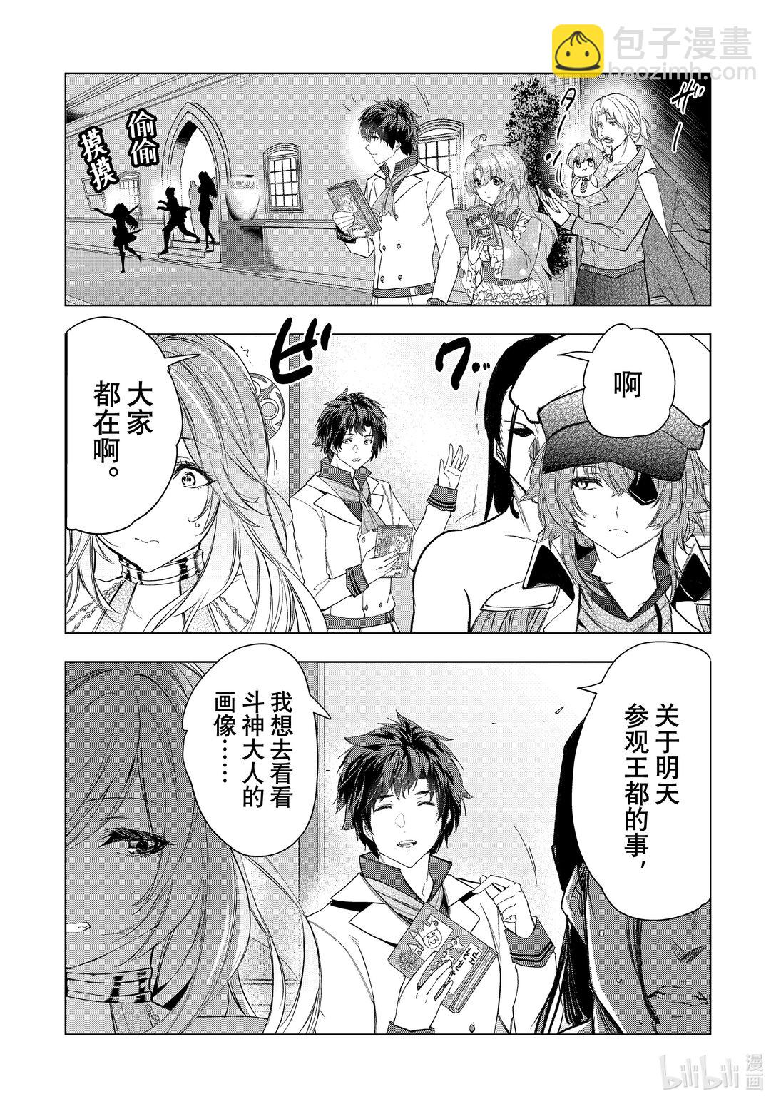 《被解雇的暗黑士兵（30多岁）开始了慢生活的第二人生》58 胡子、晚宴与记忆中的雪 第36页