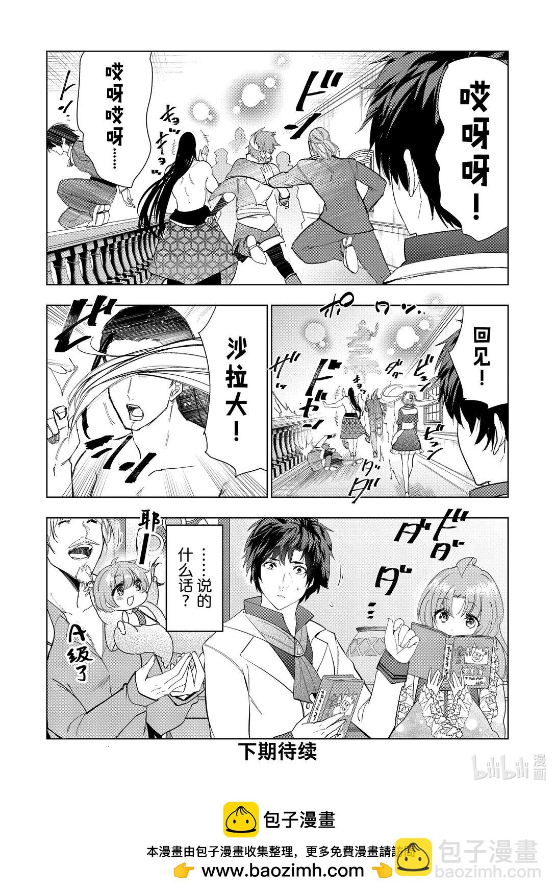 《被解雇的暗黑士兵（30多岁）开始了慢生活的第二人生》58 胡子、晚宴与记忆中的雪 第37页