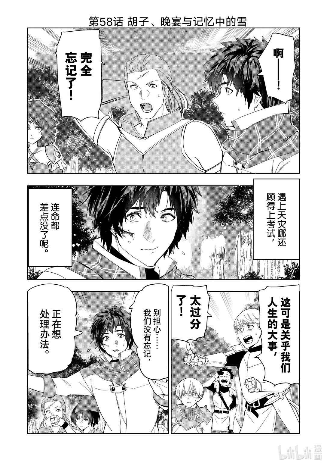 《被解雇的暗黑士兵（30多岁）开始了慢生活的第二人生》58 胡子、晚宴与记忆中的雪 第3页