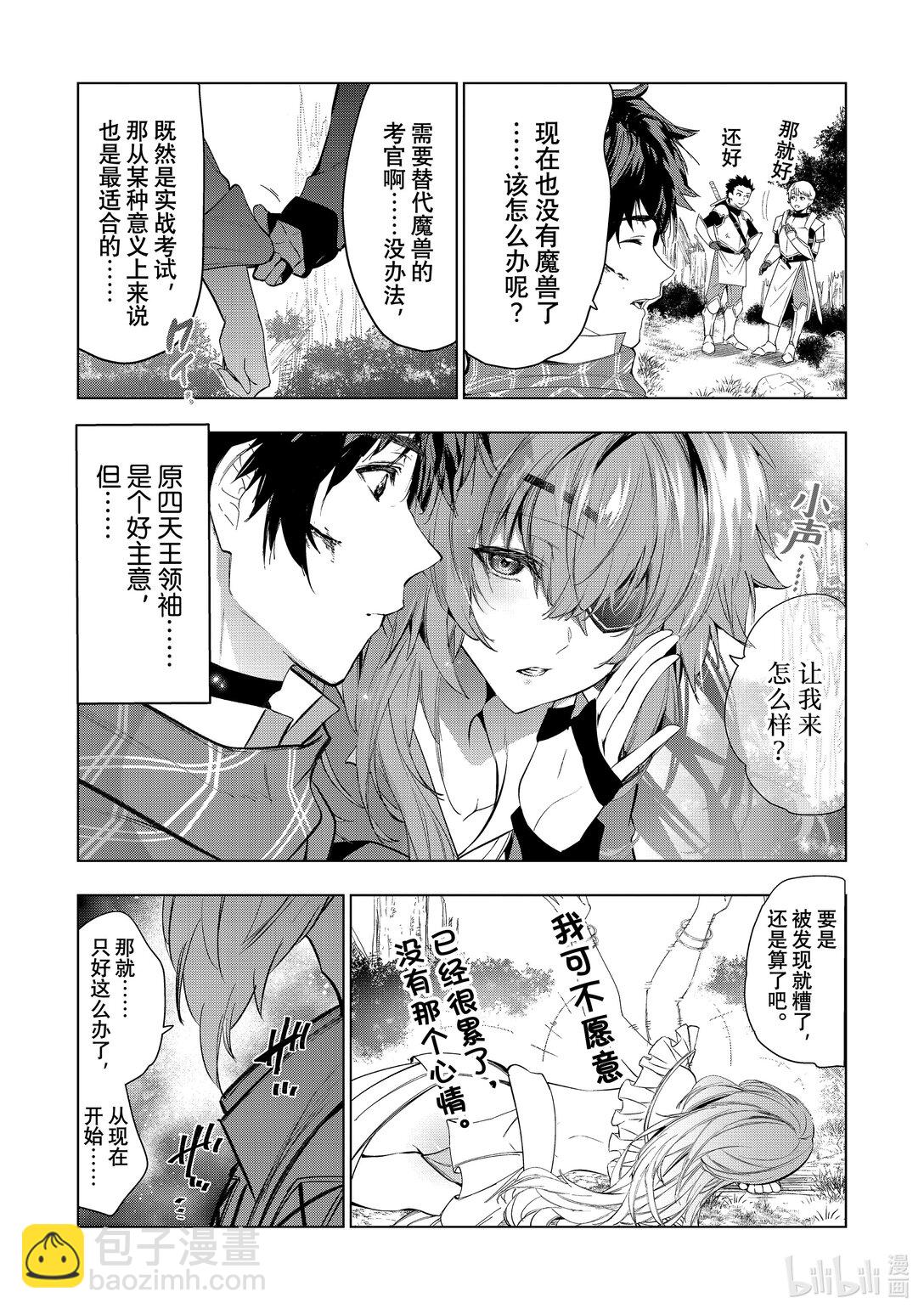 《被解雇的暗黑士兵（30多岁）开始了慢生活的第二人生》58 胡子、晚宴与记忆中的雪 第4页