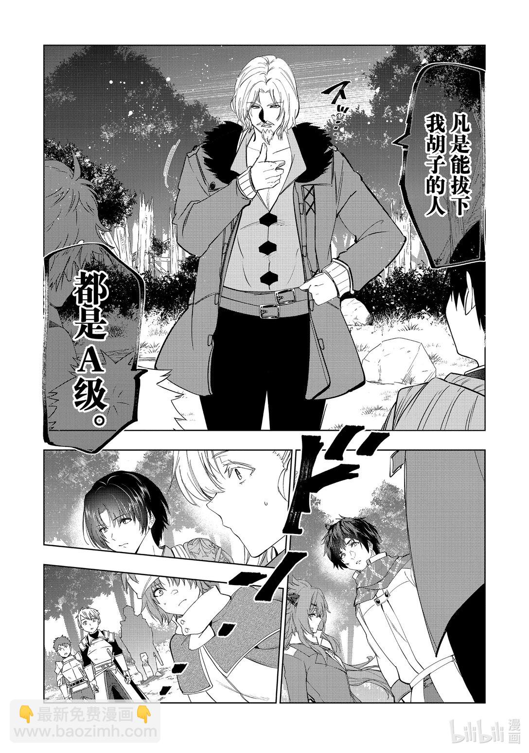 《被解雇的暗黑士兵（30多岁）开始了慢生活的第二人生》58 胡子、晚宴与记忆中的雪 第5页