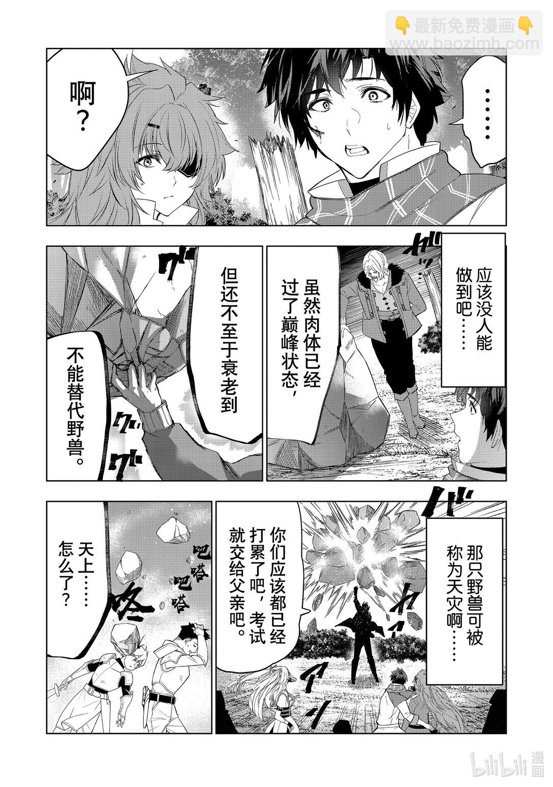 《被解雇的暗黑士兵（30多岁）开始了慢生活的第二人生》58 胡子、晚宴与记忆中的雪 第6页
