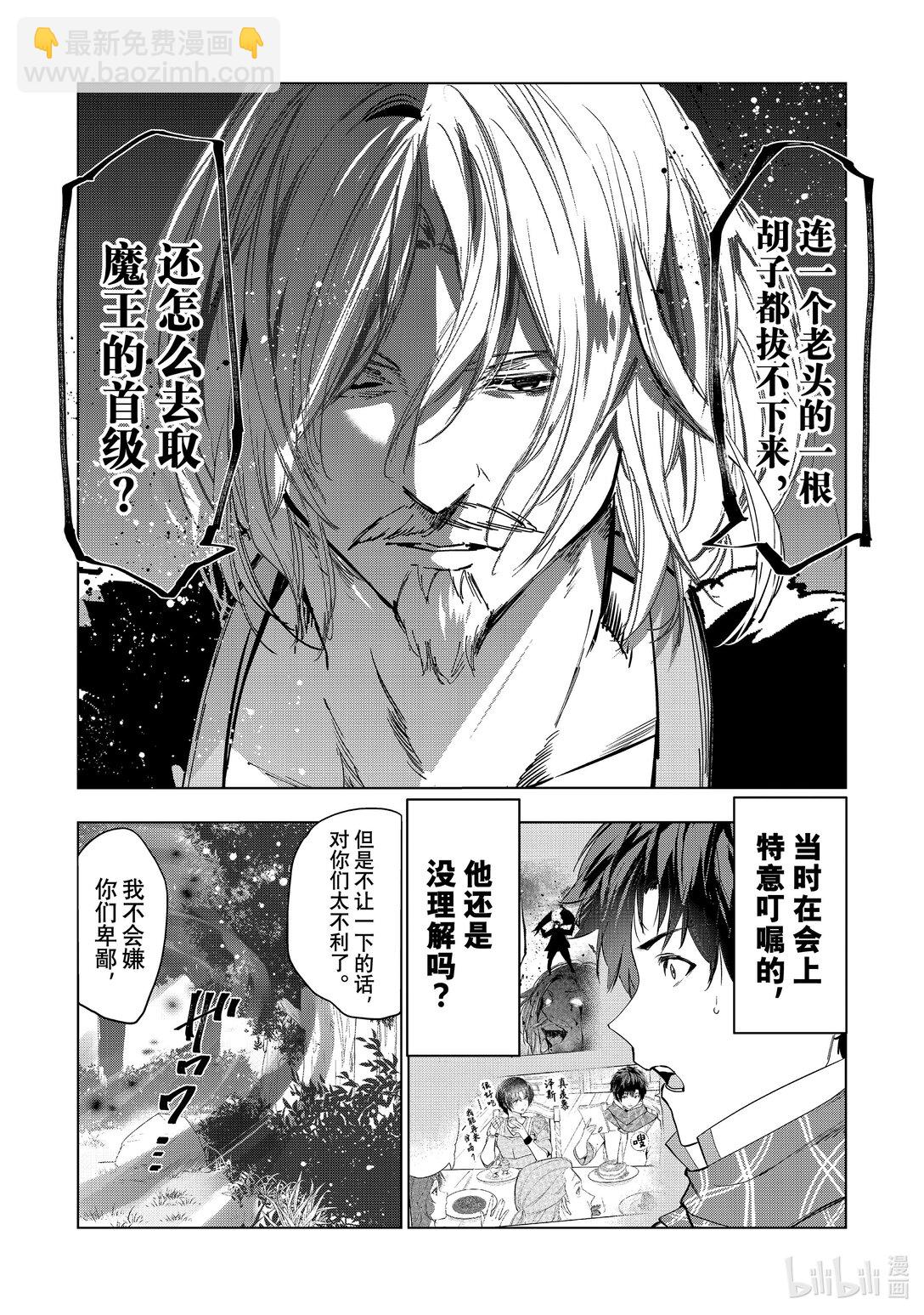 《被解雇的暗黑士兵（30多岁）开始了慢生活的第二人生》58 胡子、晚宴与记忆中的雪 第7页