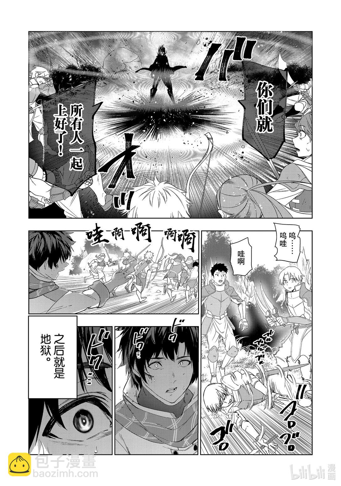 《被解雇的暗黑士兵（30多岁）开始了慢生活的第二人生》58 胡子、晚宴与记忆中的雪 第8页