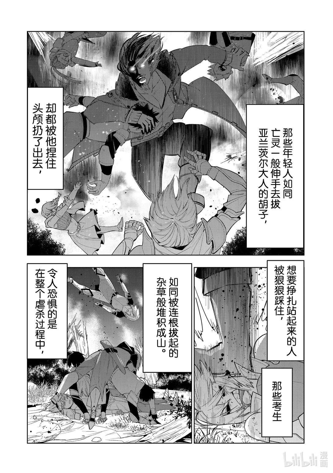 《被解雇的暗黑士兵（30多岁）开始了慢生活的第二人生》58 胡子、晚宴与记忆中的雪 第9页