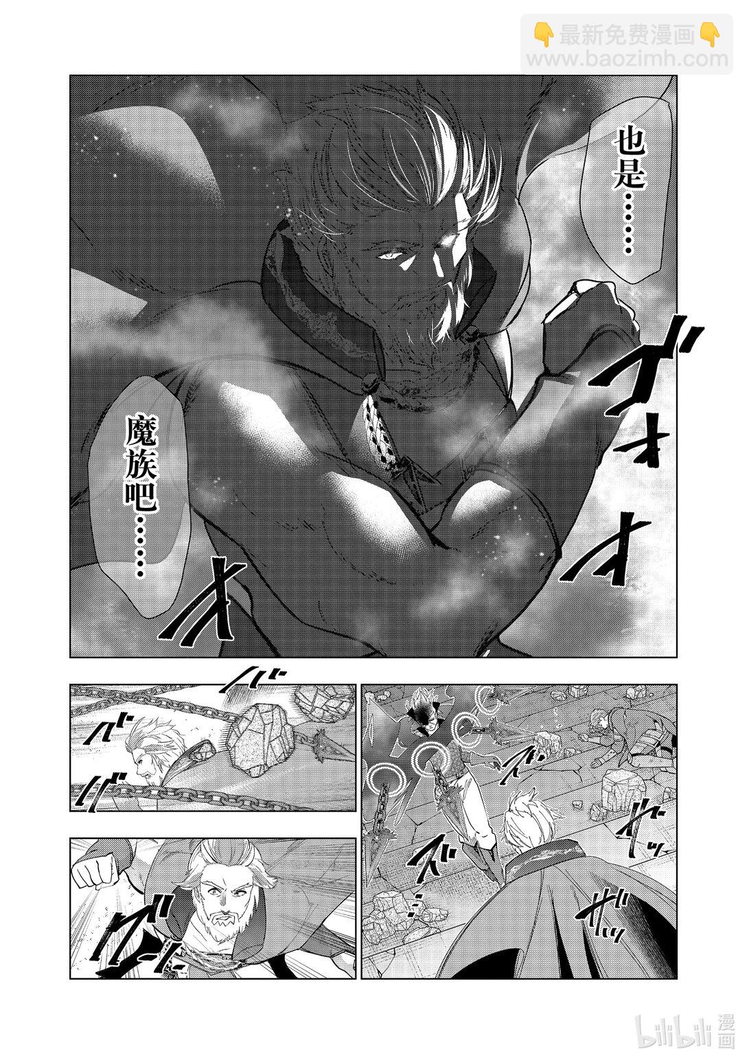 《被解雇的暗黑士兵（30多岁）开始了慢生活的第二人生》第61话 魔王军 VS.阿波斯 第10页