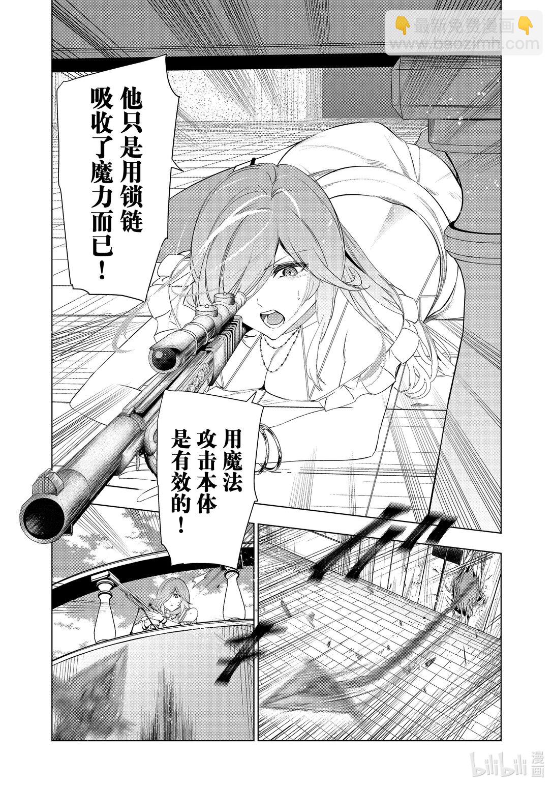 《被解雇的暗黑士兵（30多岁）开始了慢生活的第二人生》第61话 魔王军 VS.阿波斯 第14页