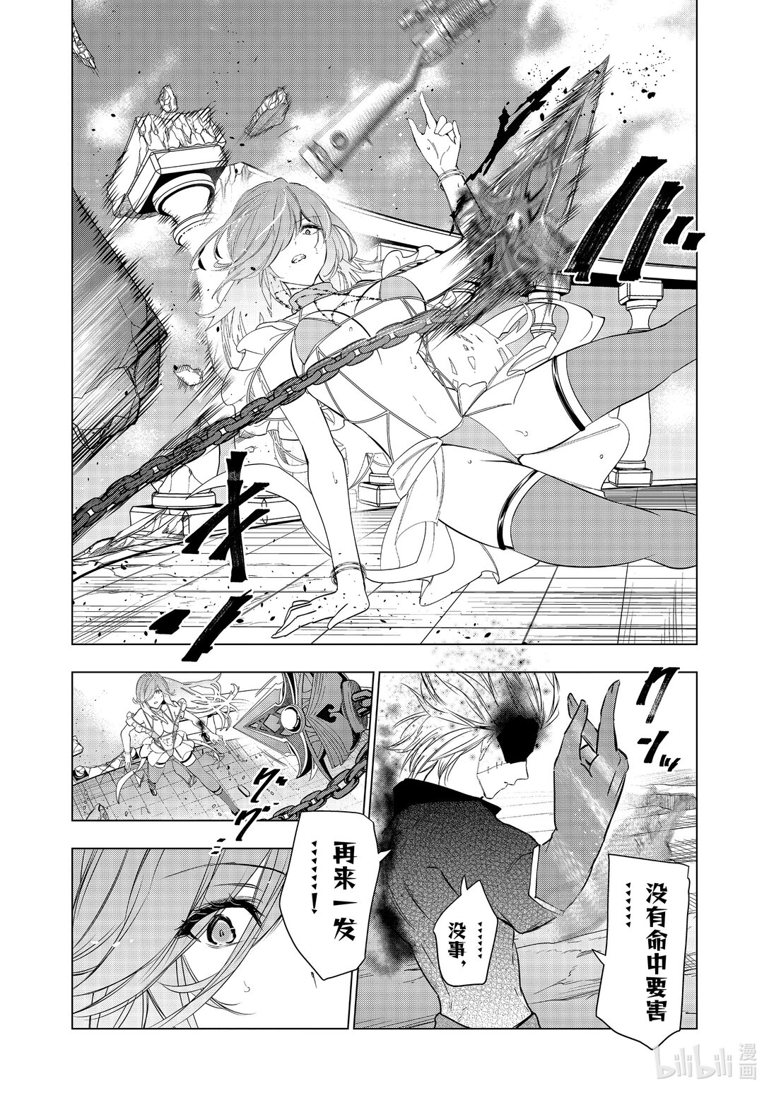 《被解雇的暗黑士兵（30多岁）开始了慢生活的第二人生》第61话 魔王军 VS.阿波斯 第15页