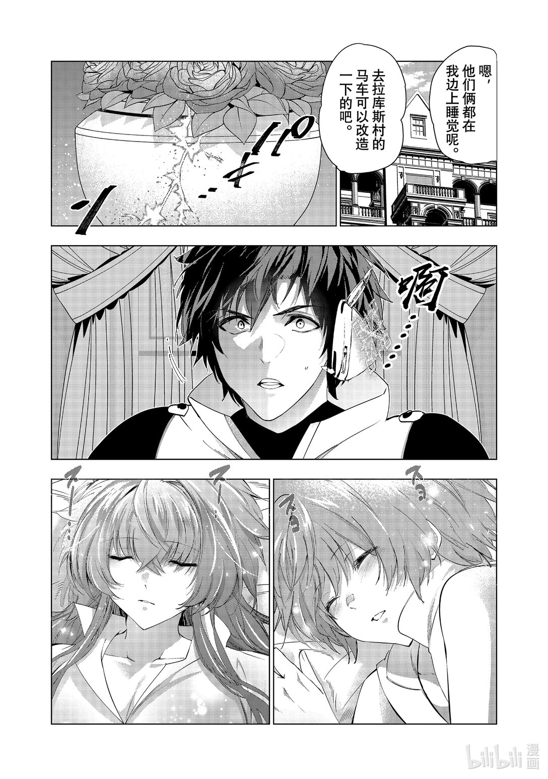 《被解雇的暗黑士兵（30多岁）开始了慢生活的第二人生》第61话 魔王军 VS.阿波斯 第17页
