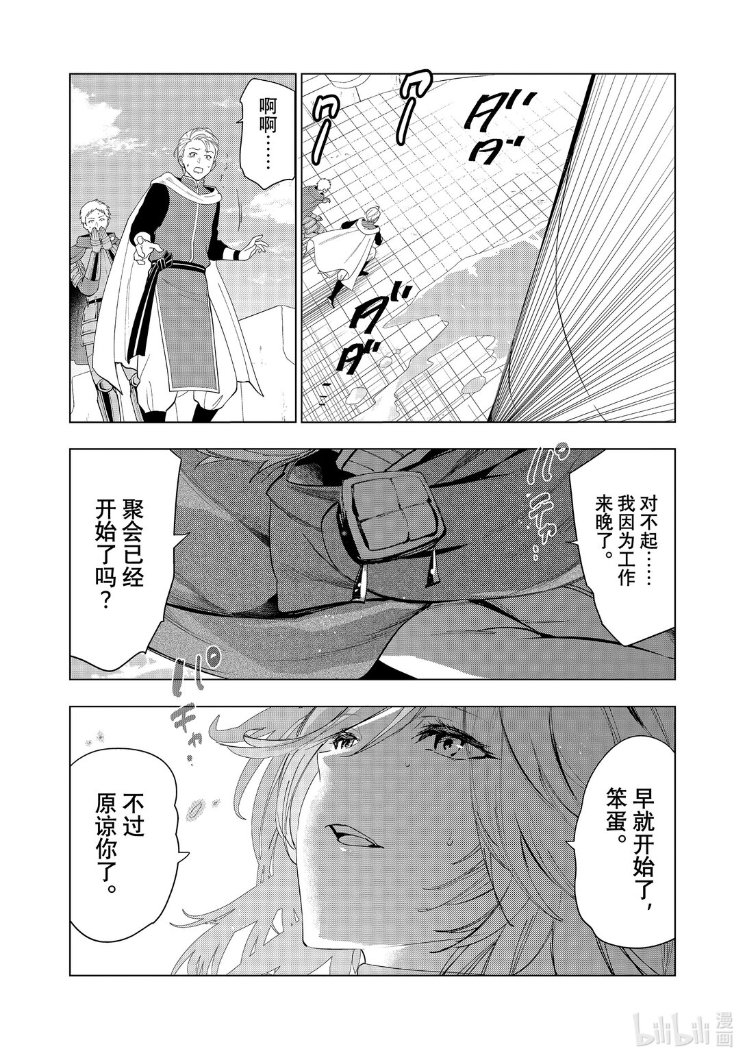 《被解雇的暗黑士兵（30多岁）开始了慢生活的第二人生》第61话 魔王军 VS.阿波斯 第19页