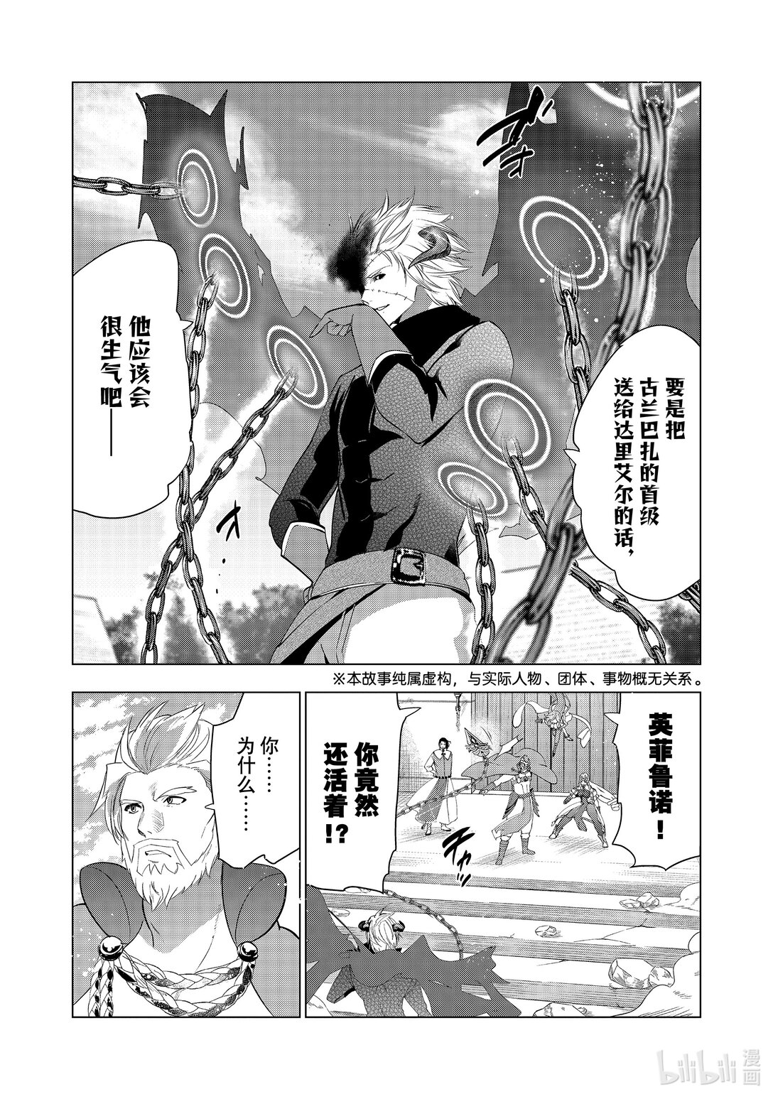 《被解雇的暗黑士兵（30多岁）开始了慢生活的第二人生》第61话 魔王军 VS.阿波斯 第1页