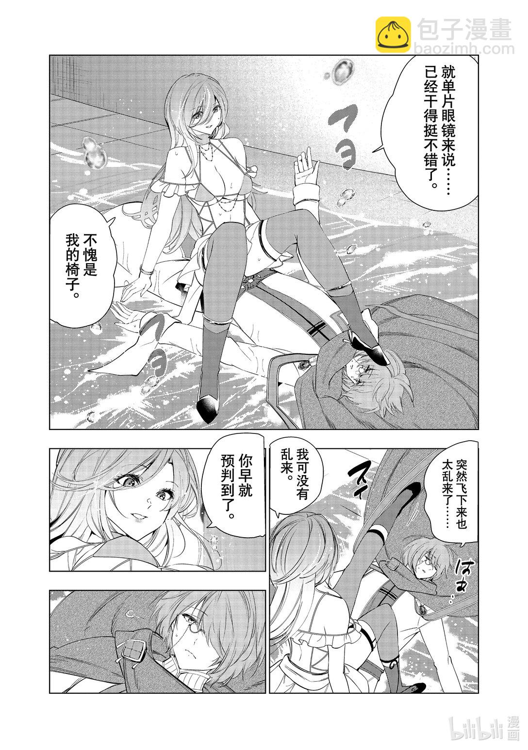 《被解雇的暗黑士兵（30多岁）开始了慢生活的第二人生》第61话 魔王军 VS.阿波斯 第20页