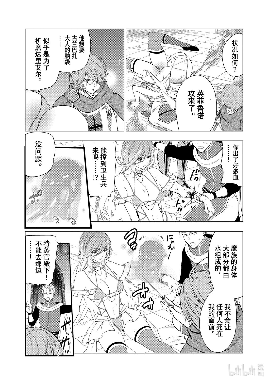 《被解雇的暗黑士兵（30多岁）开始了慢生活的第二人生》第61话 魔王军 VS.阿波斯 第21页