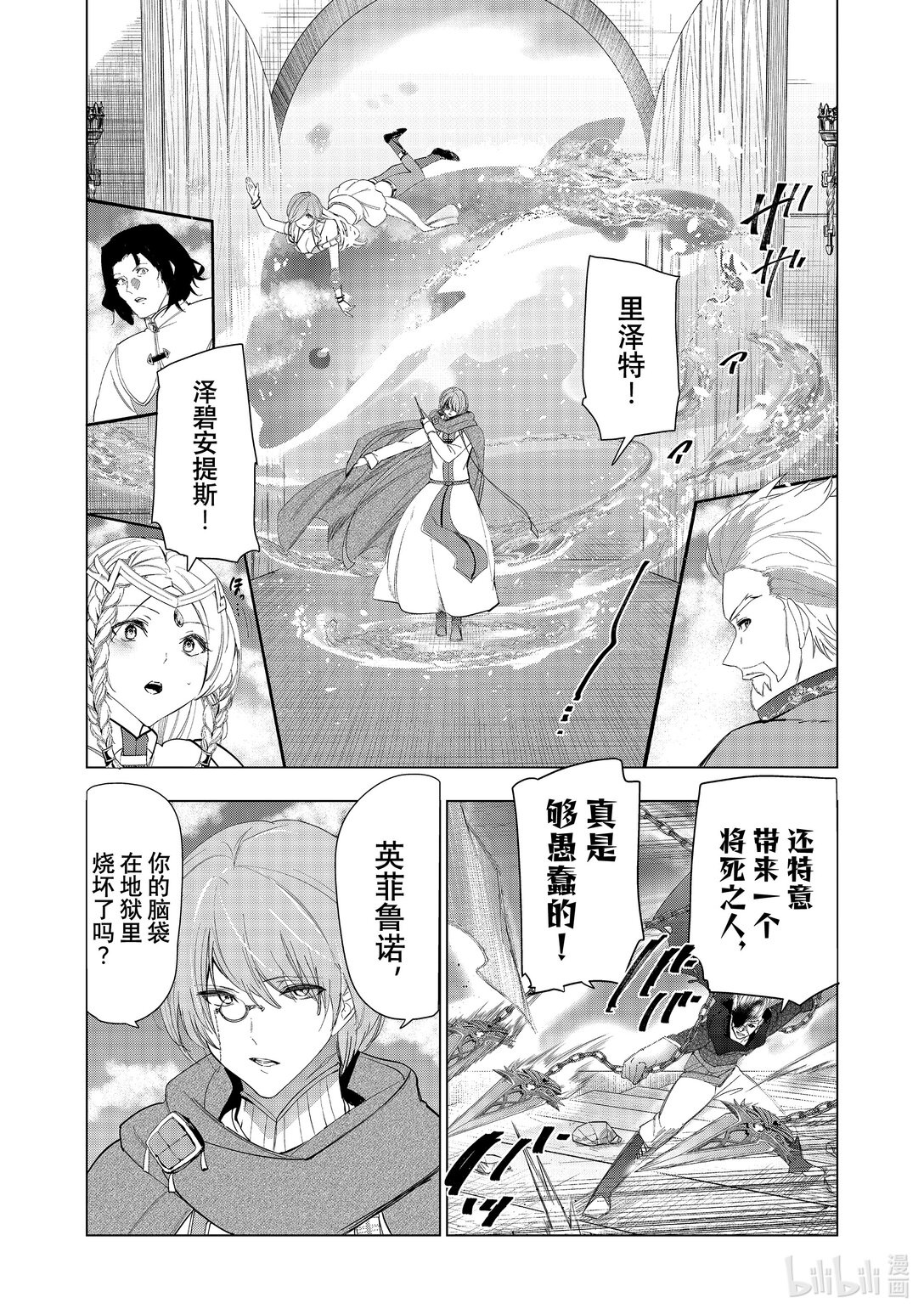 《被解雇的暗黑士兵（30多岁）开始了慢生活的第二人生》第61话 魔王军 VS.阿波斯 第22页