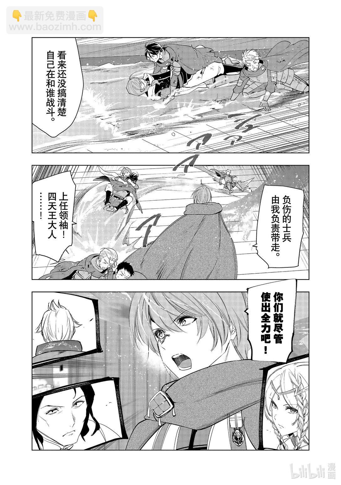 《被解雇的暗黑士兵（30多岁）开始了慢生活的第二人生》第61话 魔王军 VS.阿波斯 第23页