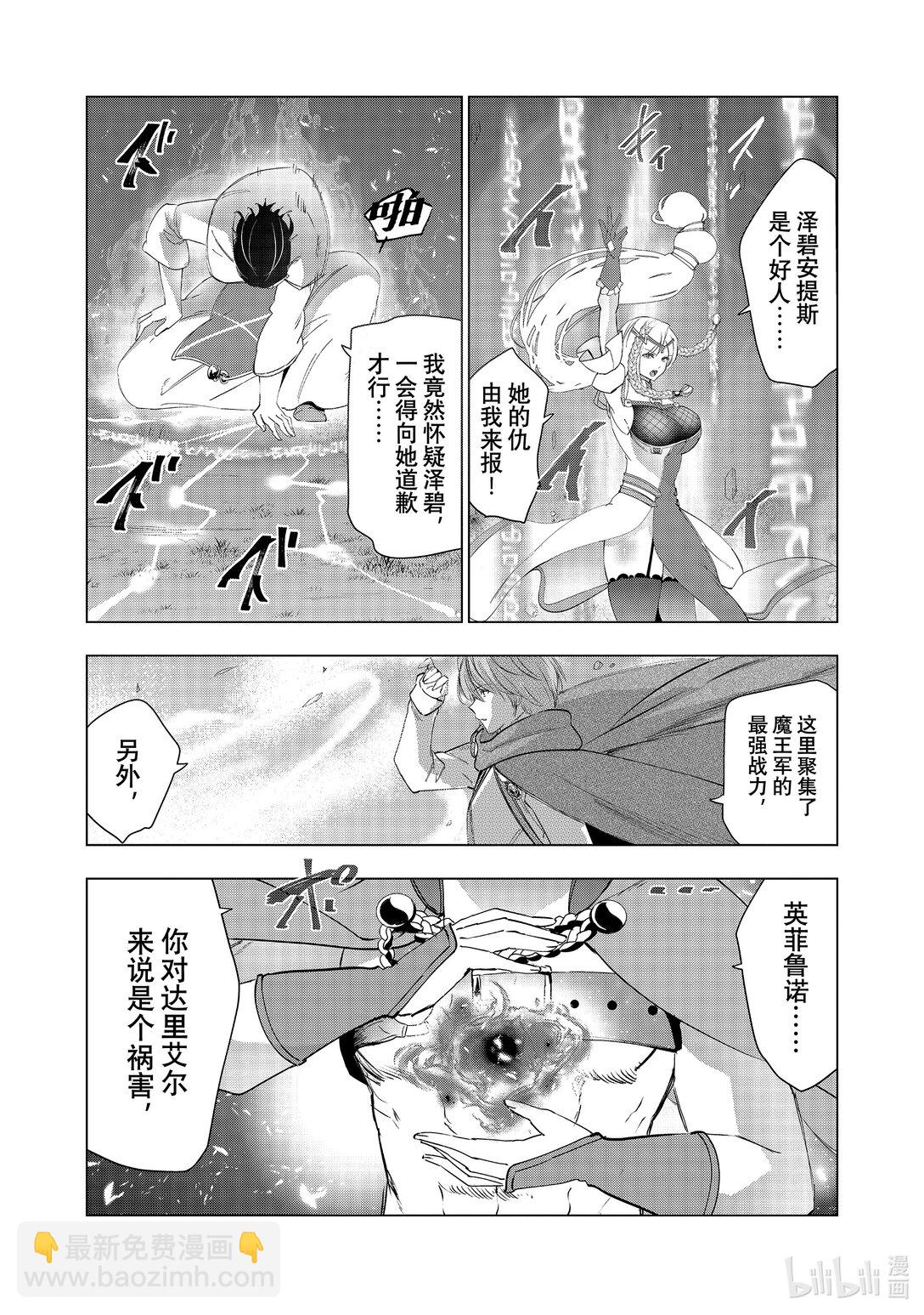 《被解雇的暗黑士兵（30多岁）开始了慢生活的第二人生》第61话 魔王军 VS.阿波斯 第24页
