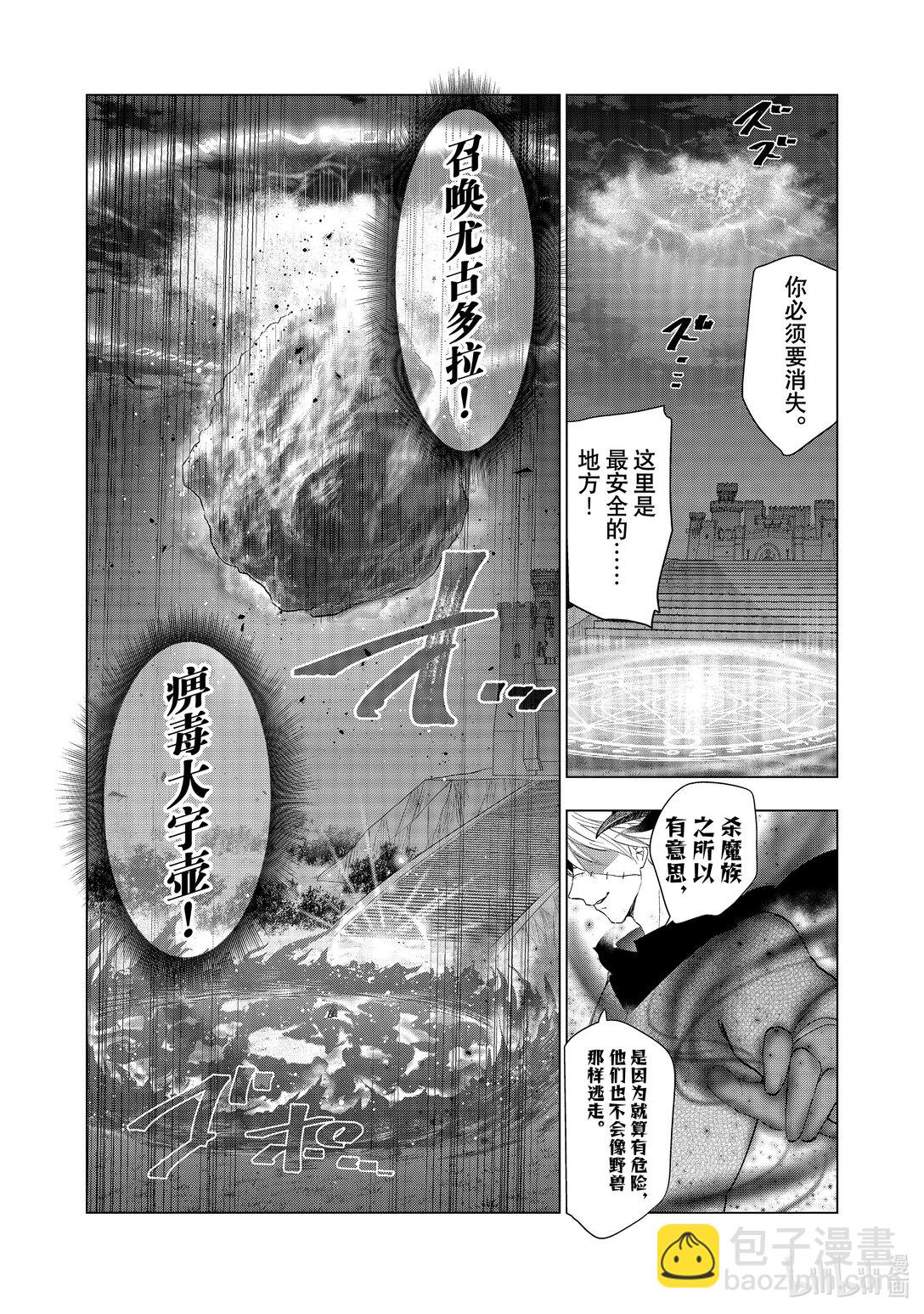 《被解雇的暗黑士兵（30多岁）开始了慢生活的第二人生》第61话 魔王军 VS.阿波斯 第25页