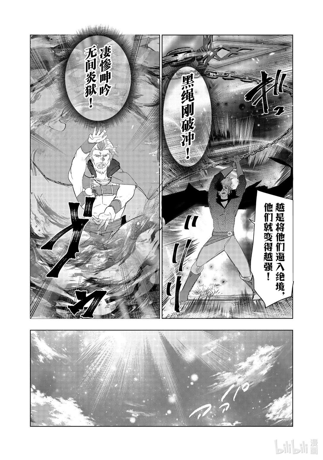 《被解雇的暗黑士兵（30多岁）开始了慢生活的第二人生》第61话 魔王军 VS.阿波斯 第26页