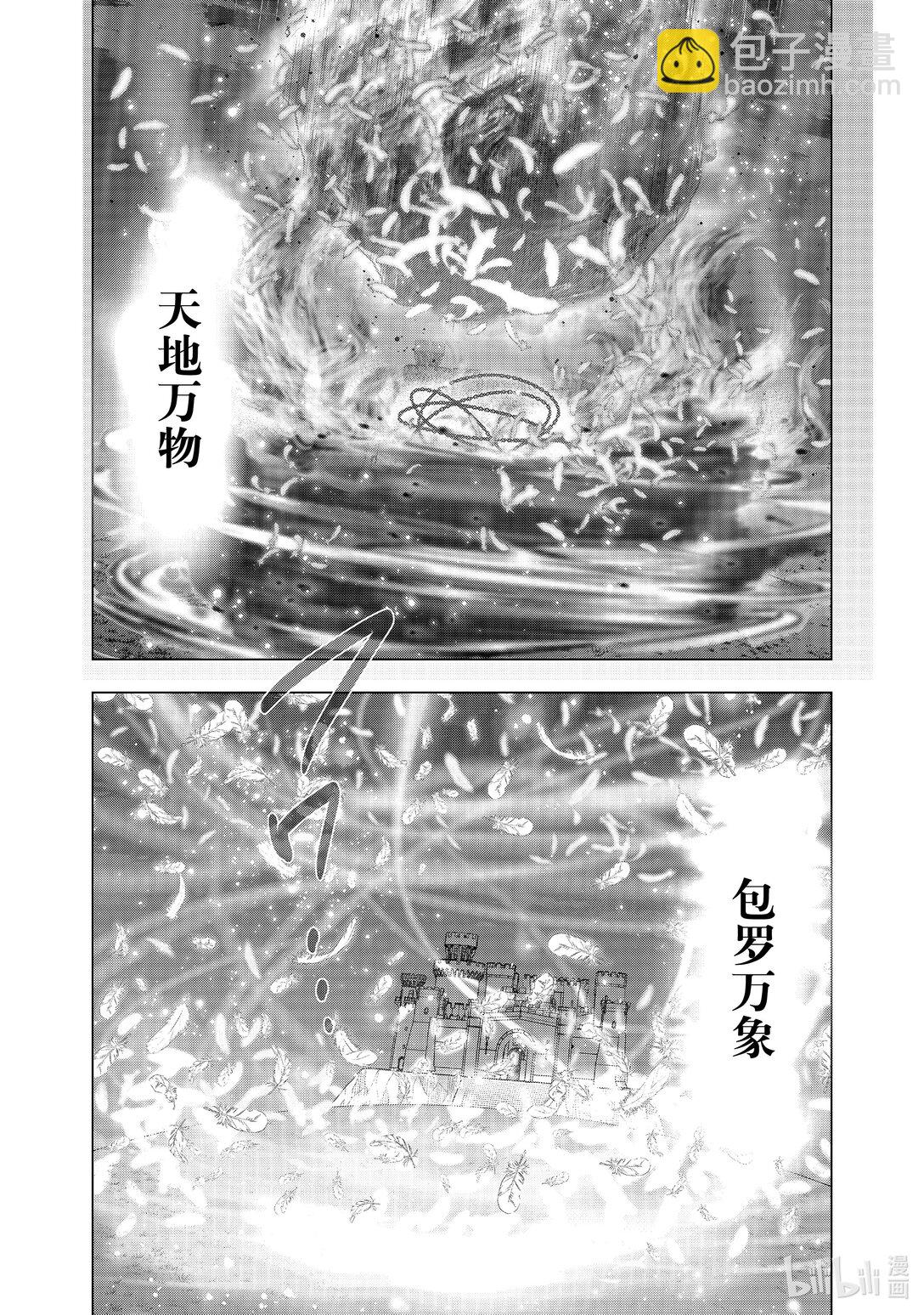 《被解雇的暗黑士兵（30多岁）开始了慢生活的第二人生》第61话 魔王军 VS.阿波斯 第27页