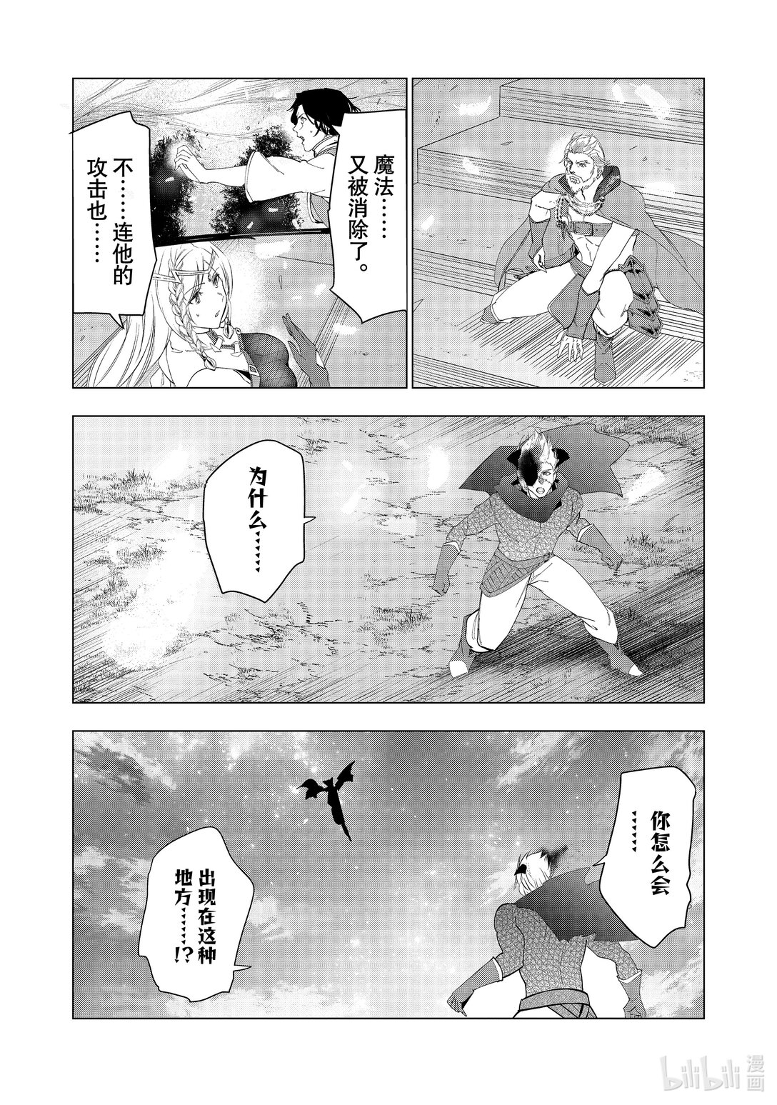 《被解雇的暗黑士兵（30多岁）开始了慢生活的第二人生》第61话 魔王军 VS.阿波斯 第28页