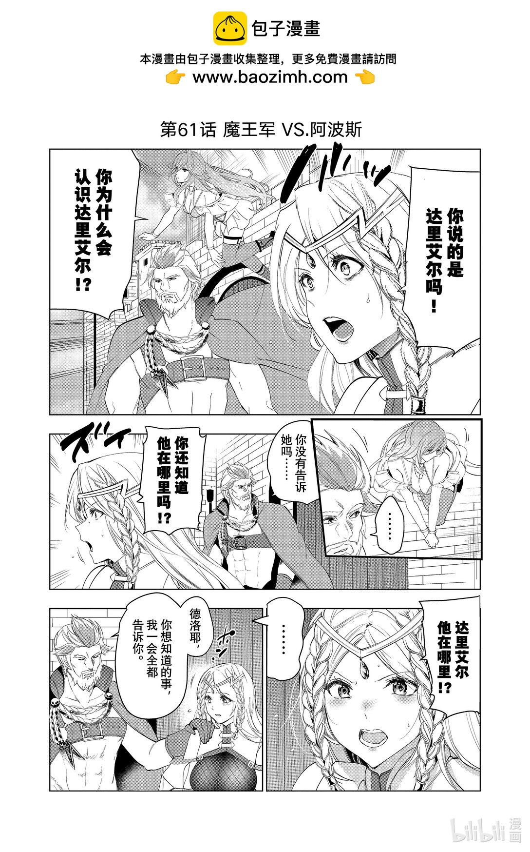 《被解雇的暗黑士兵（30多岁）开始了慢生活的第二人生》第61话 魔王军 VS.阿波斯 第2页
