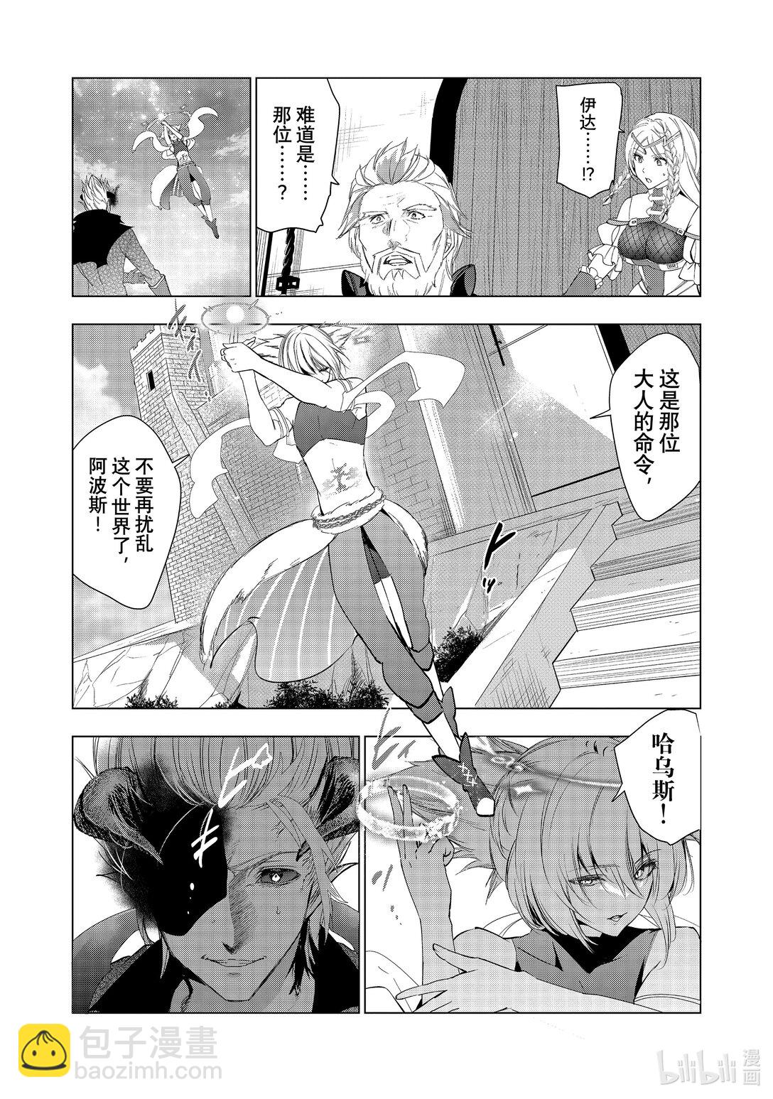 《被解雇的暗黑士兵（30多岁）开始了慢生活的第二人生》第61话 魔王军 VS.阿波斯 第30页