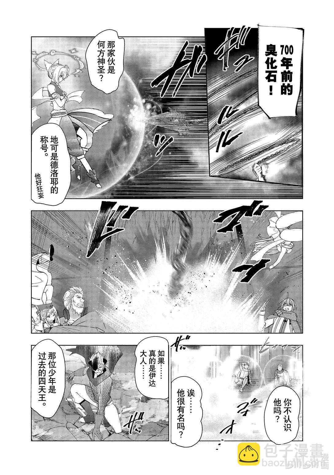 《被解雇的暗黑士兵（30多岁）开始了慢生活的第二人生》第61话 魔王军 VS.阿波斯 第31页