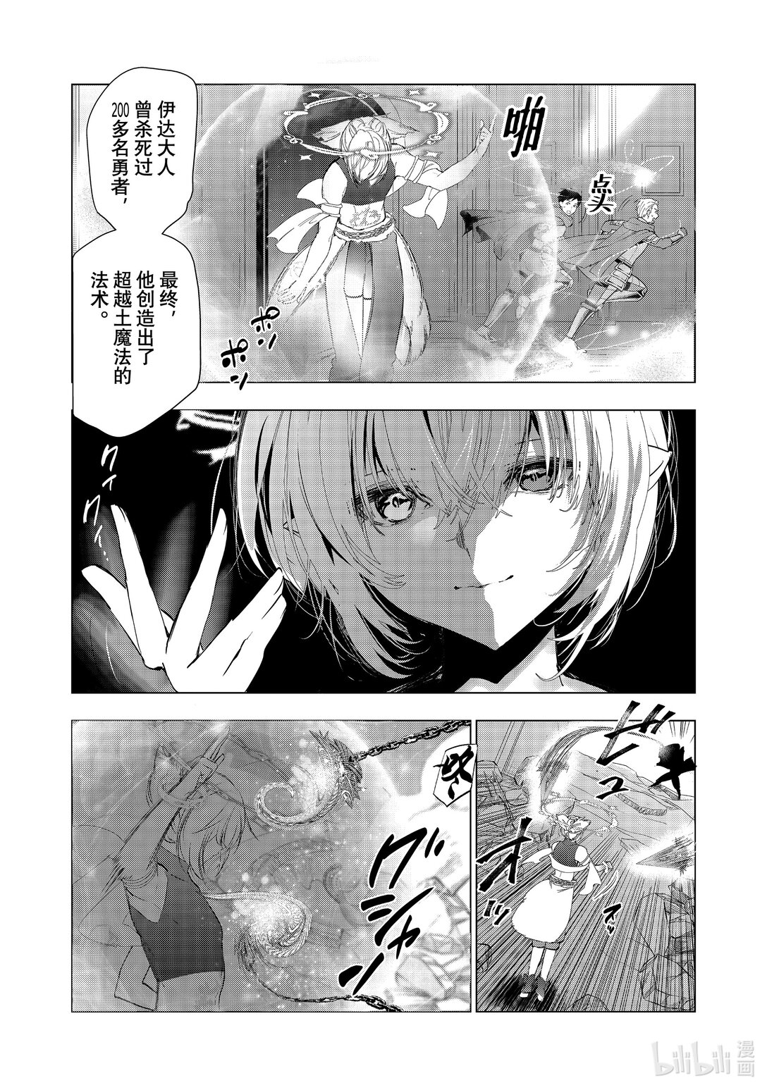《被解雇的暗黑士兵（30多岁）开始了慢生活的第二人生》第61话 魔王军 VS.阿波斯 第32页