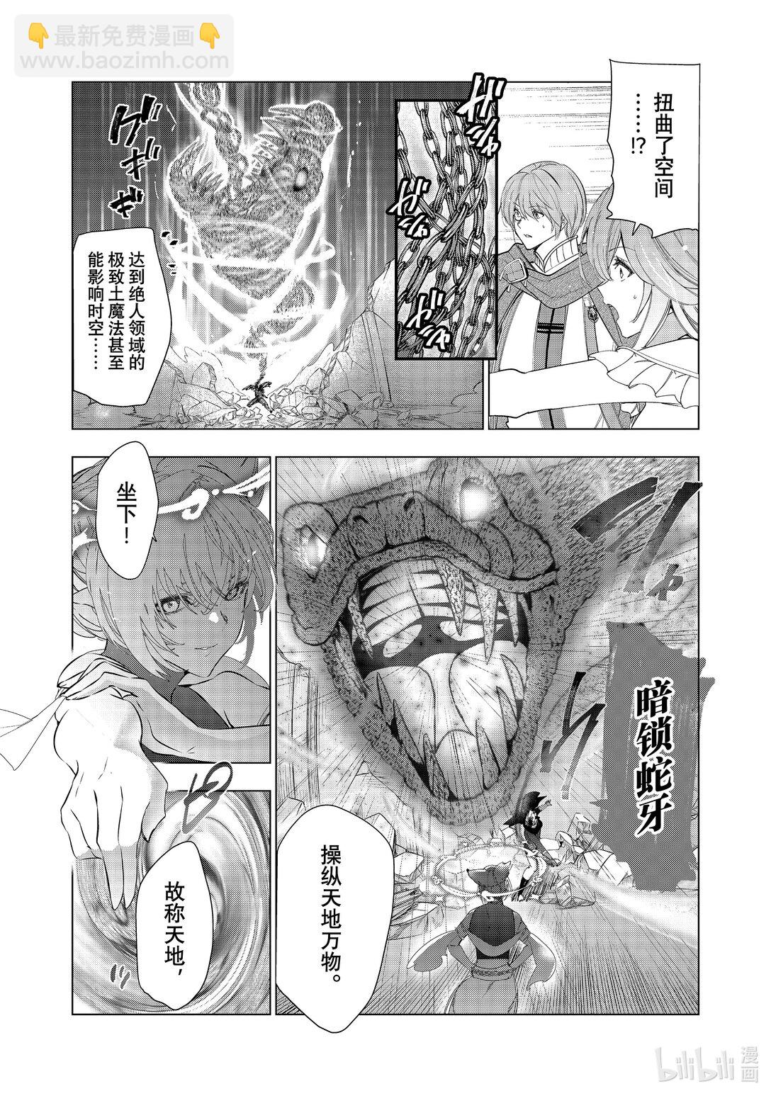 《被解雇的暗黑士兵（30多岁）开始了慢生活的第二人生》第61话 魔王军 VS.阿波斯 第33页