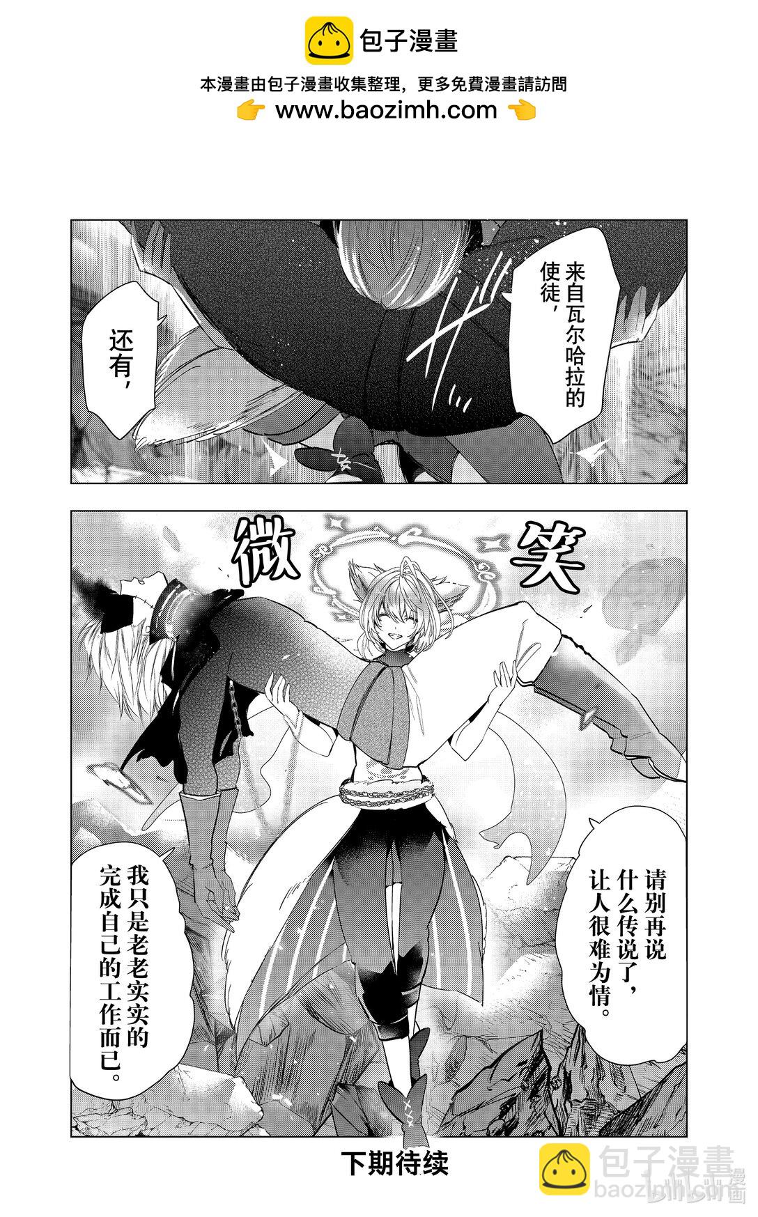 《被解雇的暗黑士兵（30多岁）开始了慢生活的第二人生》第61话 魔王军 VS.阿波斯 第36页