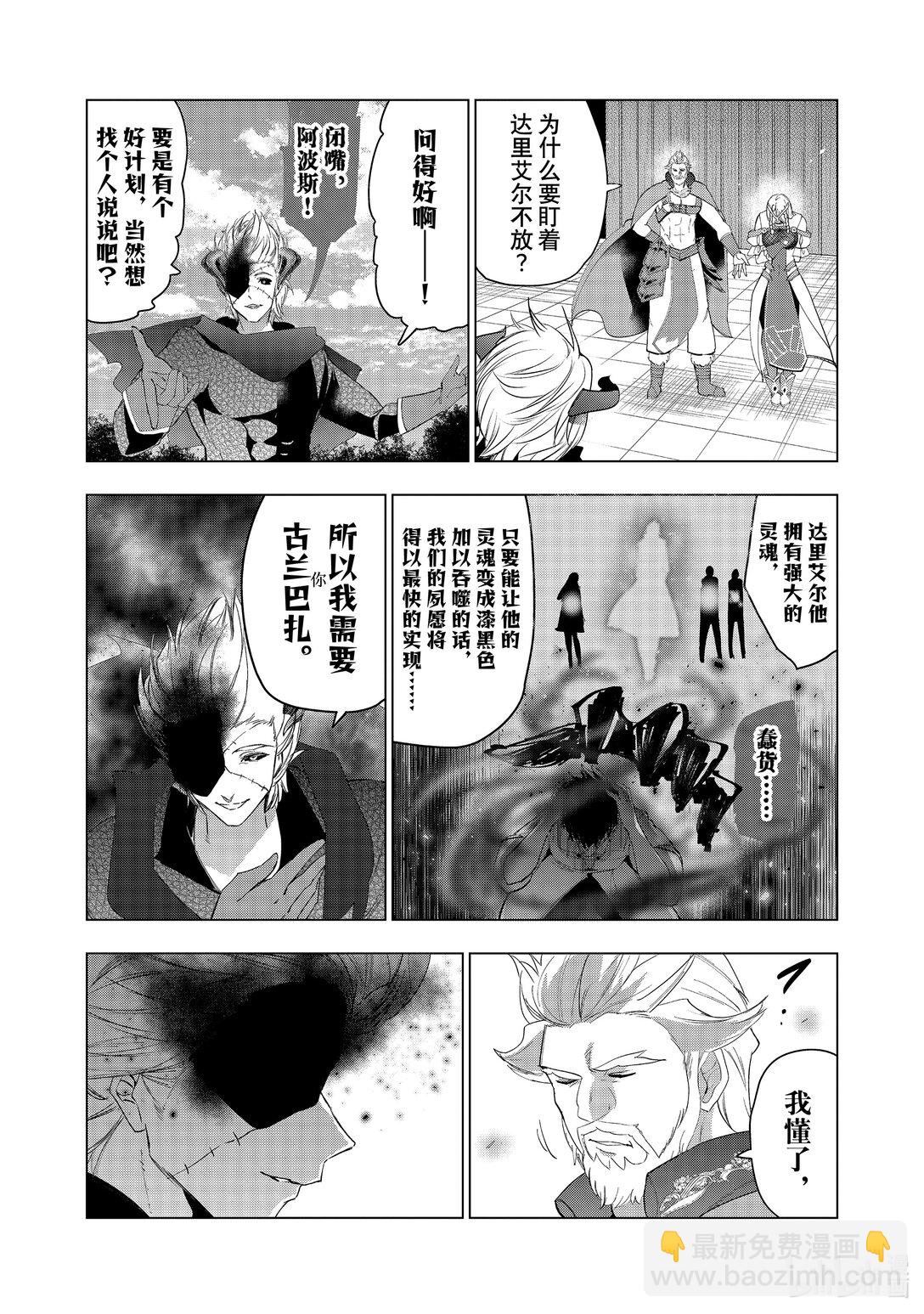 《被解雇的暗黑士兵（30多岁）开始了慢生活的第二人生》第61话 魔王军 VS.阿波斯 第3页