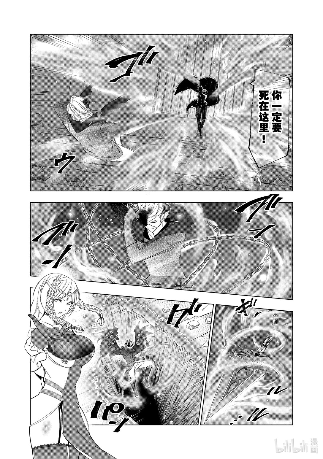 《被解雇的暗黑士兵（30多岁）开始了慢生活的第二人生》第61话 魔王军 VS.阿波斯 第4页
