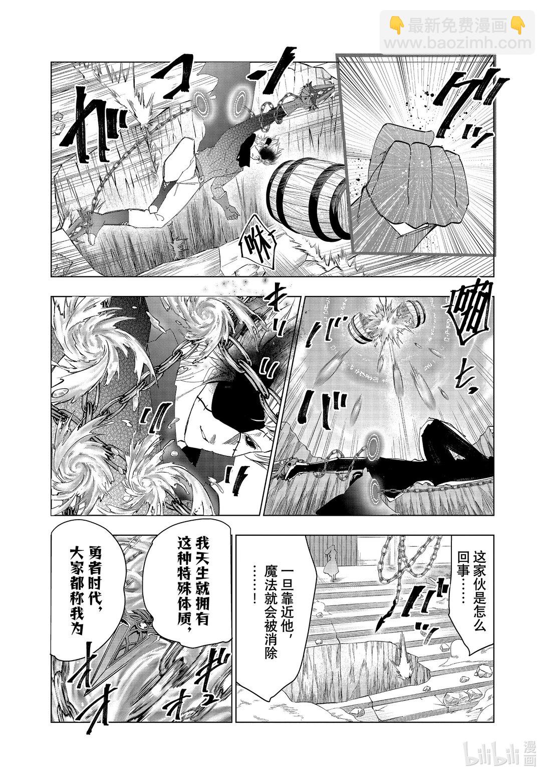 《被解雇的暗黑士兵（30多岁）开始了慢生活的第二人生》第61话 魔王军 VS.阿波斯 第5页