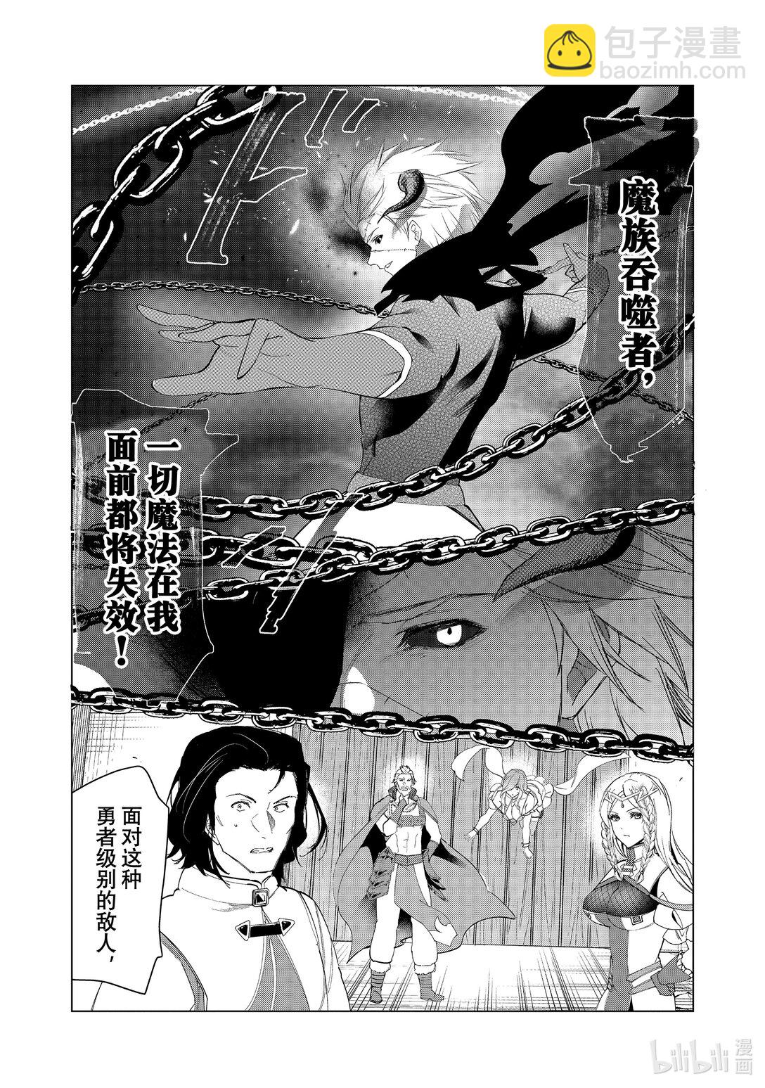 《被解雇的暗黑士兵（30多岁）开始了慢生活的第二人生》第61话 魔王军 VS.阿波斯 第6页