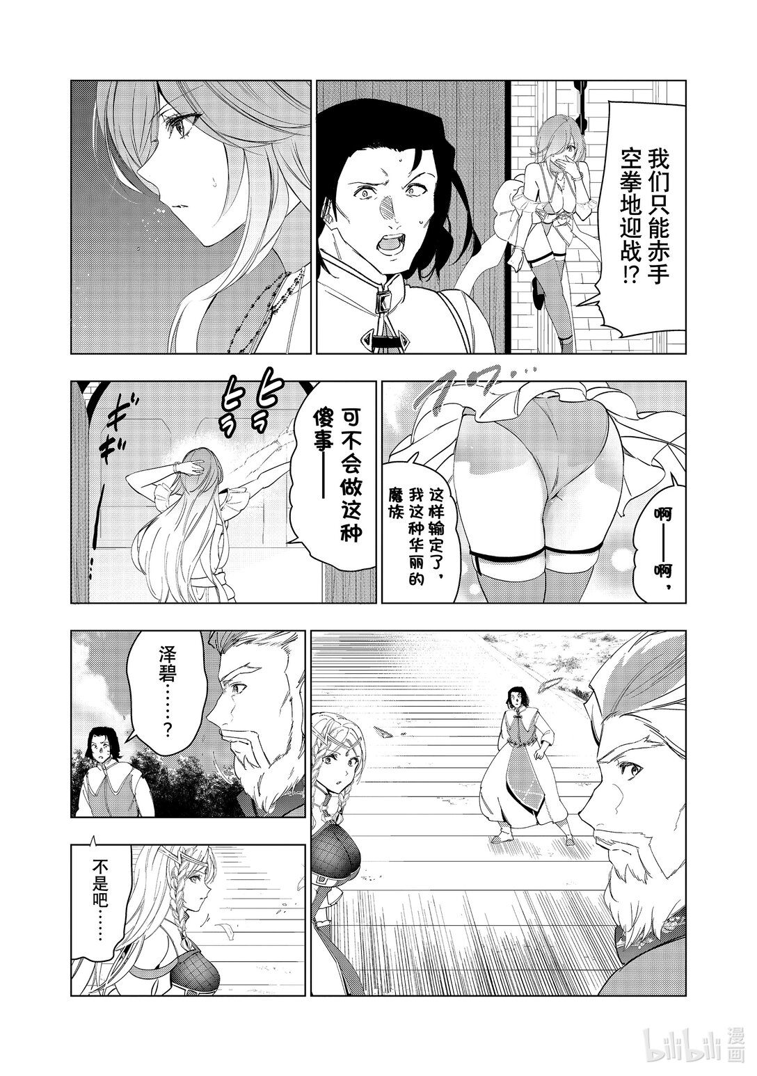 《被解雇的暗黑士兵（30多岁）开始了慢生活的第二人生》第61话 魔王军 VS.阿波斯 第7页