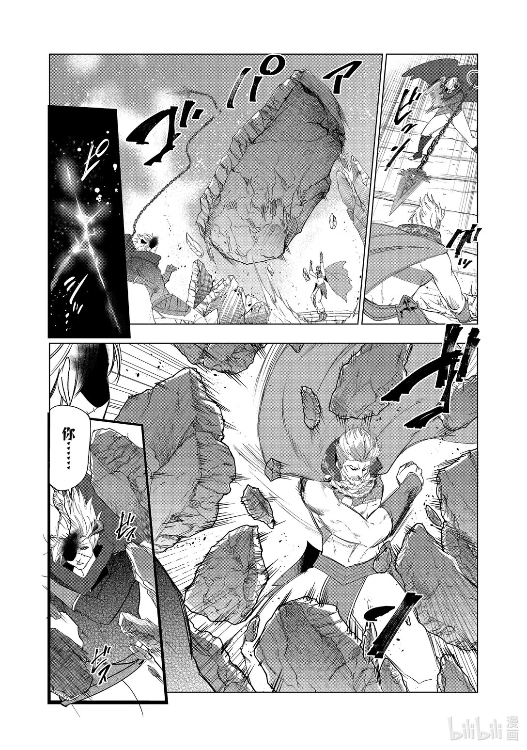 《被解雇的暗黑士兵（30多岁）开始了慢生活的第二人生》第61话 魔王军 VS.阿波斯 第9页