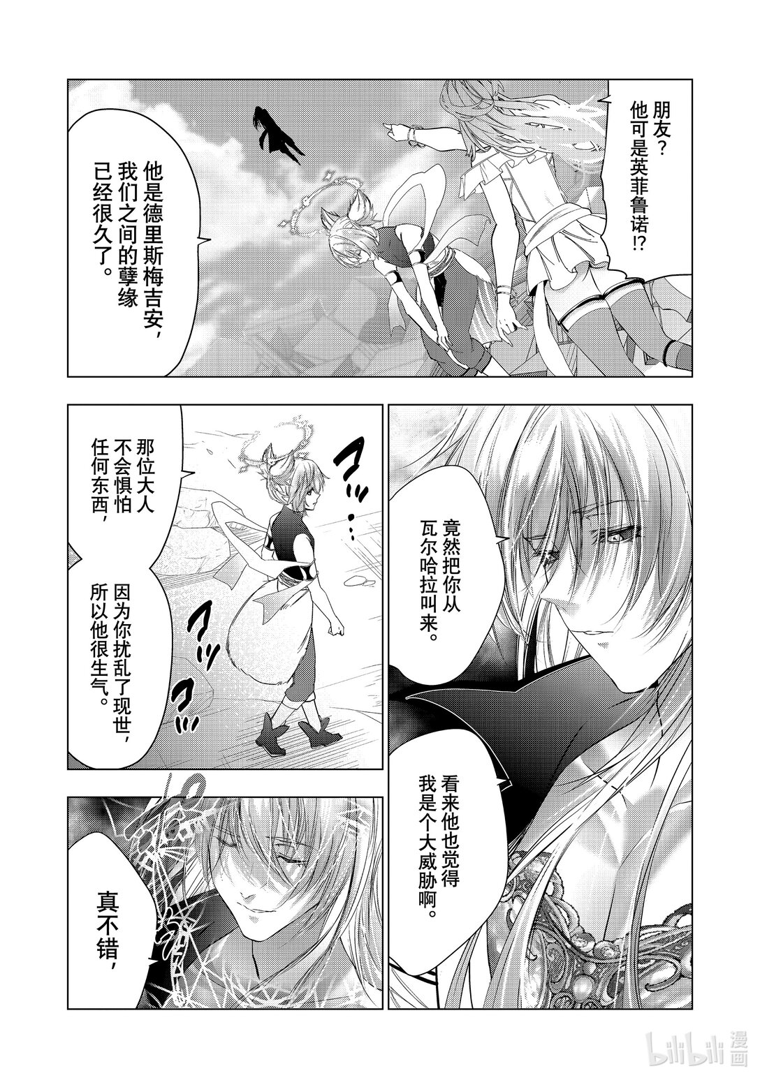 《被解雇的暗黑士兵（30多岁）开始了慢生活的第二人生》第62话 天地之伊达 第10页