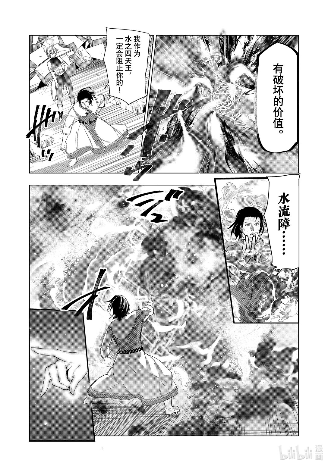 《被解雇的暗黑士兵（30多岁）开始了慢生活的第二人生》第62话 天地之伊达 第11页