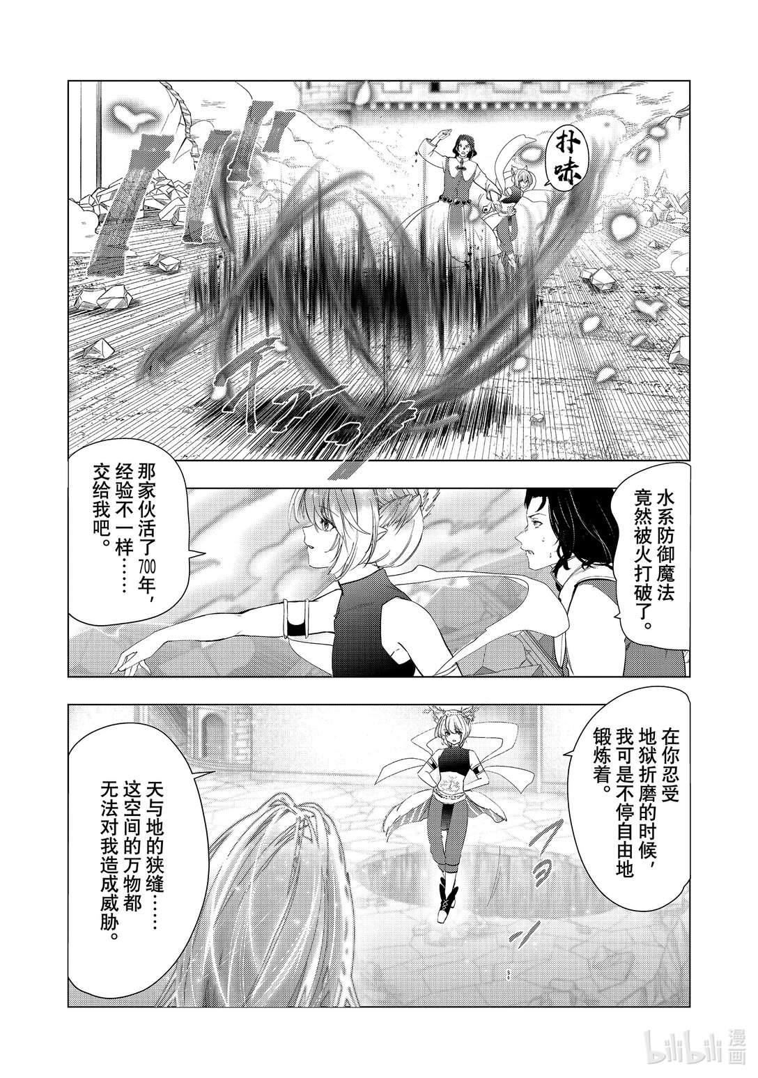 《被解雇的暗黑士兵（30多岁）开始了慢生活的第二人生》第62话 天地之伊达 第12页