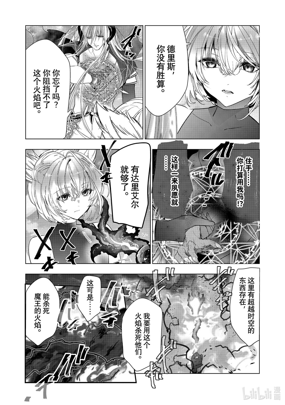 《被解雇的暗黑士兵（30多岁）开始了慢生活的第二人生》第62话 天地之伊达 第13页