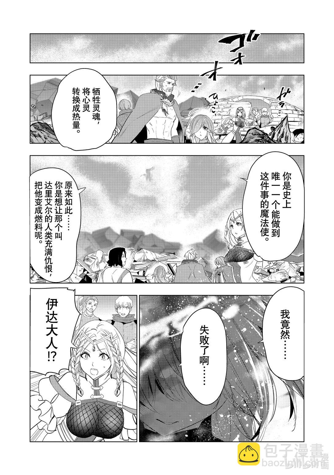《被解雇的暗黑士兵（30多岁）开始了慢生活的第二人生》第62话 天地之伊达 第17页