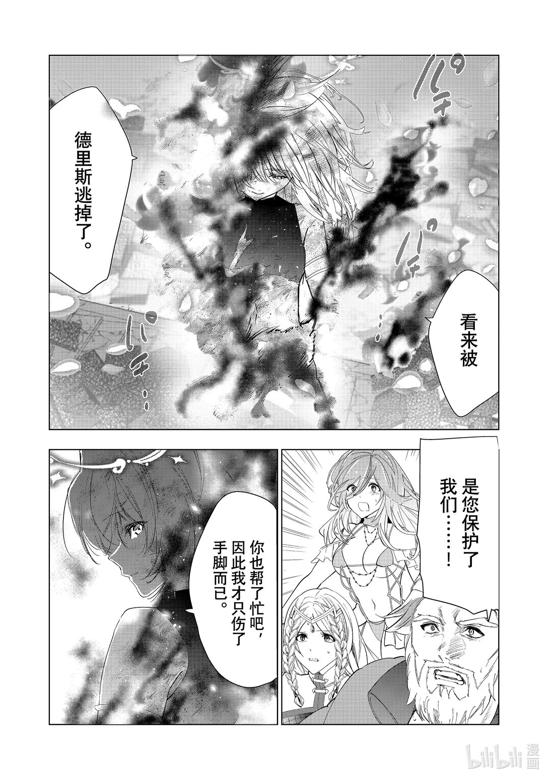 《被解雇的暗黑士兵（30多岁）开始了慢生活的第二人生》第62话 天地之伊达 第18页