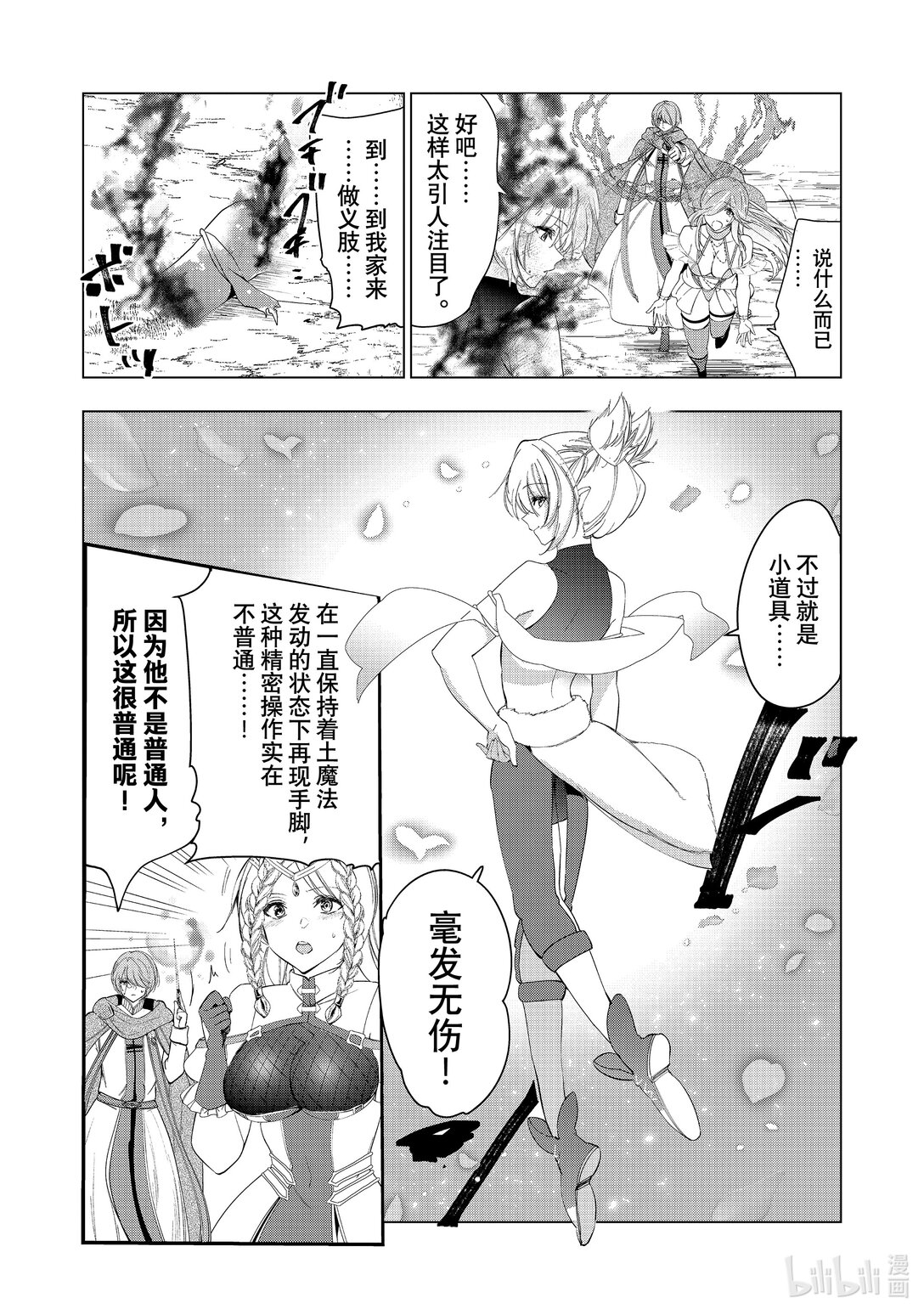 《被解雇的暗黑士兵（30多岁）开始了慢生活的第二人生》第62话 天地之伊达 第19页