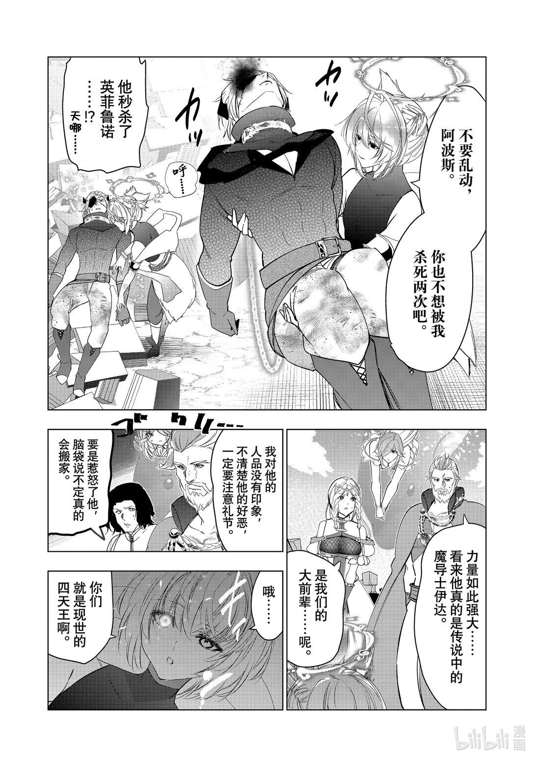 《被解雇的暗黑士兵（30多岁）开始了慢生活的第二人生》第62话 天地之伊达 第1页