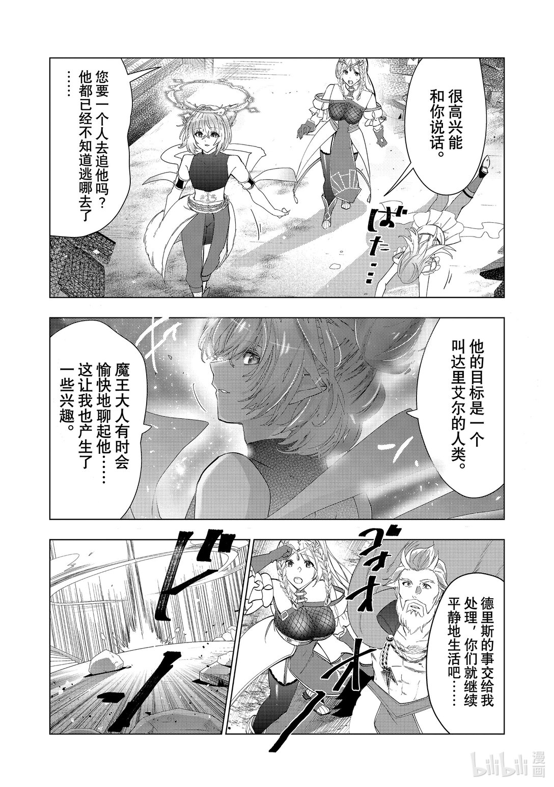 《被解雇的暗黑士兵（30多岁）开始了慢生活的第二人生》第62话 天地之伊达 第20页