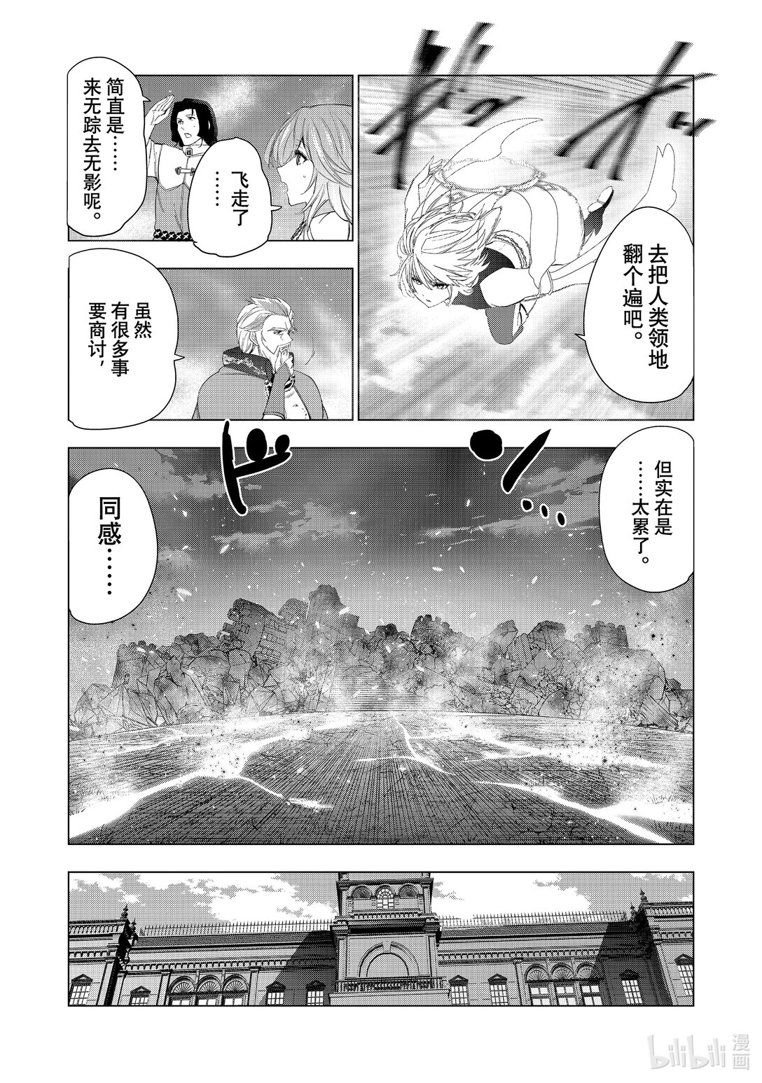 《被解雇的暗黑士兵（30多岁）开始了慢生活的第二人生》第62话 天地之伊达 第21页