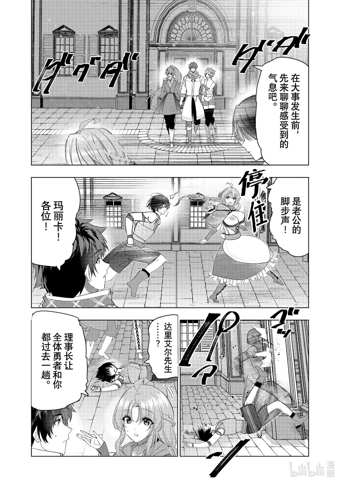 《被解雇的暗黑士兵（30多岁）开始了慢生活的第二人生》第62话 天地之伊达 第22页