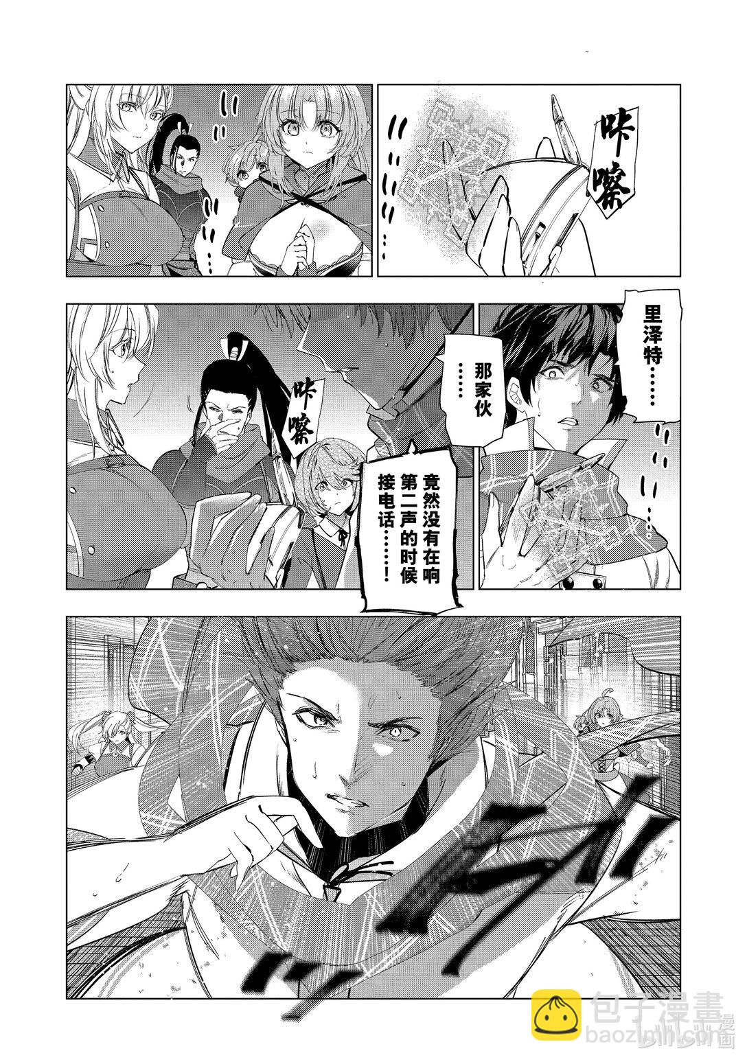 《被解雇的暗黑士兵（30多岁）开始了慢生活的第二人生》第62话 天地之伊达 第24页